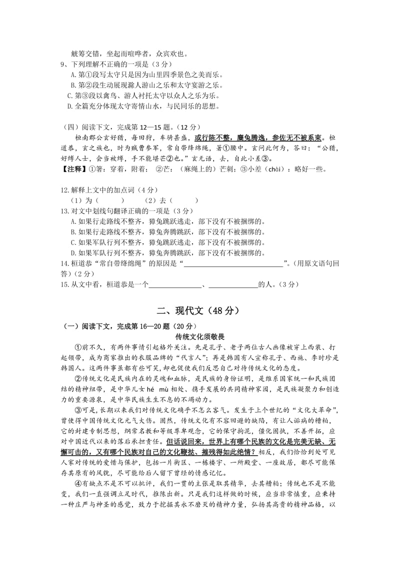 2012学年度第一学期上海市普陀区初三质量调研语文试卷(2013年一模).doc_第2页