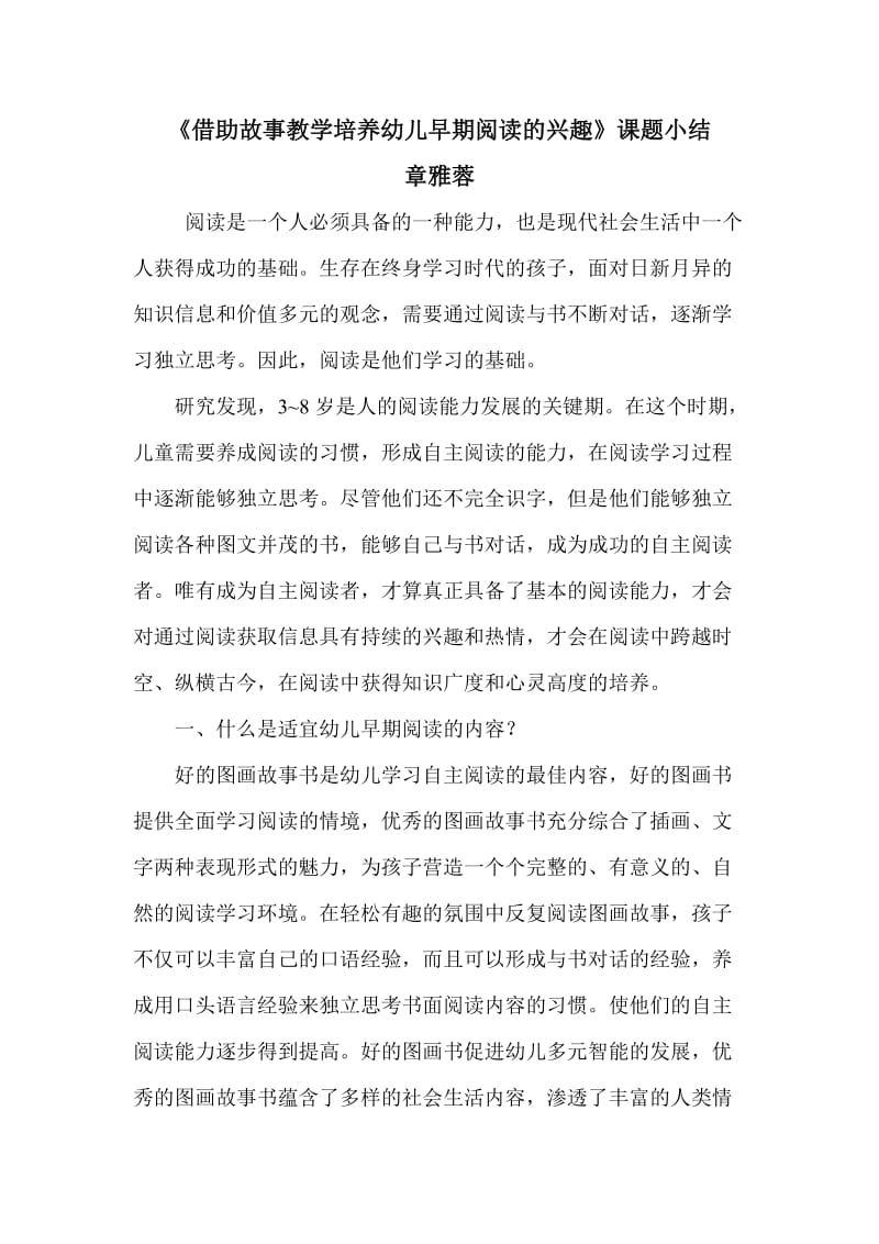 借助故事教学培养幼儿早期阅读的兴趣课题小结.doc_第1页