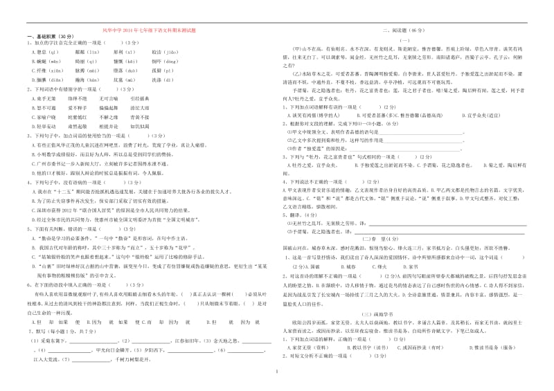 2014年语文版七年级下语文科期末测试题及答案.doc_第1页