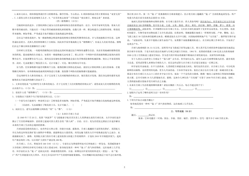 2014年语文版七年级下语文科期末测试题及答案.doc_第2页