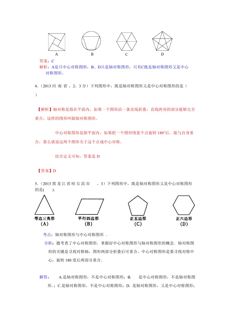 中考数学试卷分类汇编：平移旋转与对称.doc_第2页