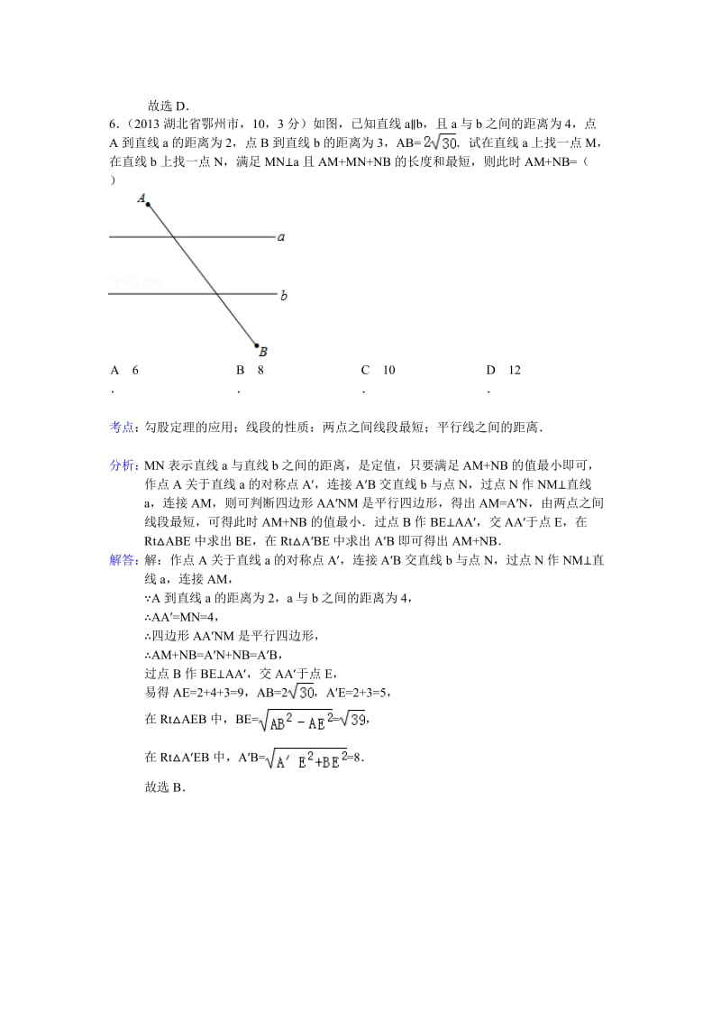 中考数学试卷分类汇编：平移旋转与对称.doc_第3页