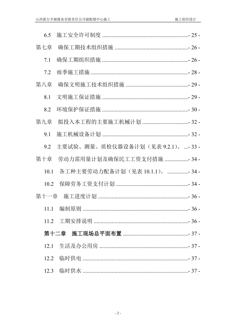 储配煤中心施工场地硬化施工组织设计.doc_第2页