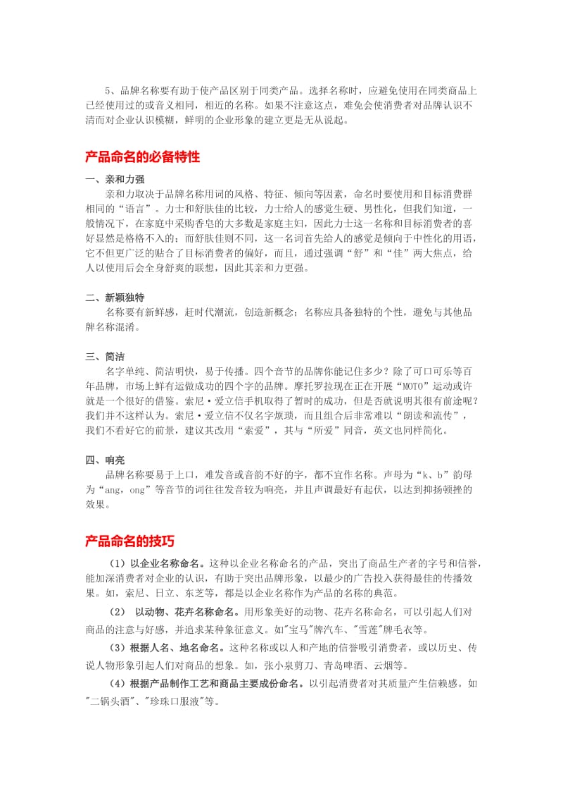 最新产品命名知识总结大全.docx_第2页