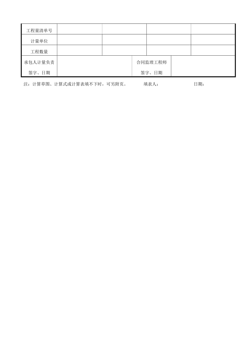 路基土石方工程石方路基(每施工单元).doc_第2页