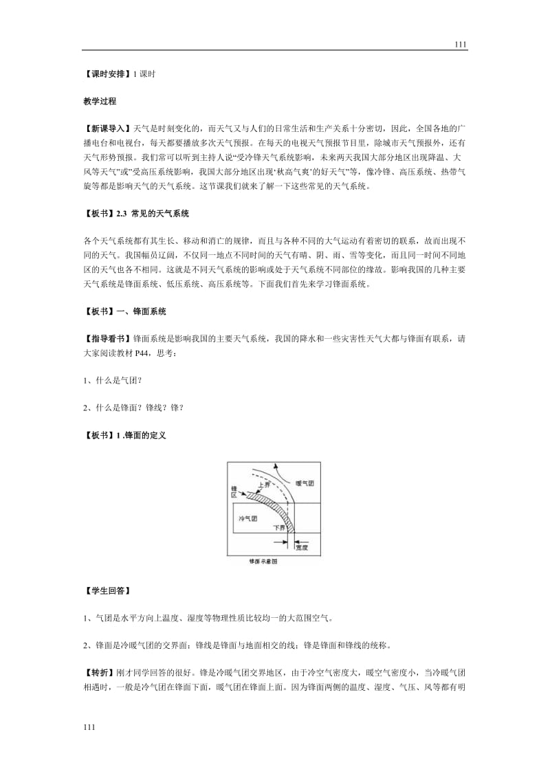 高中地理《常见的天气系统》教案12（人教版必修1）_第2页