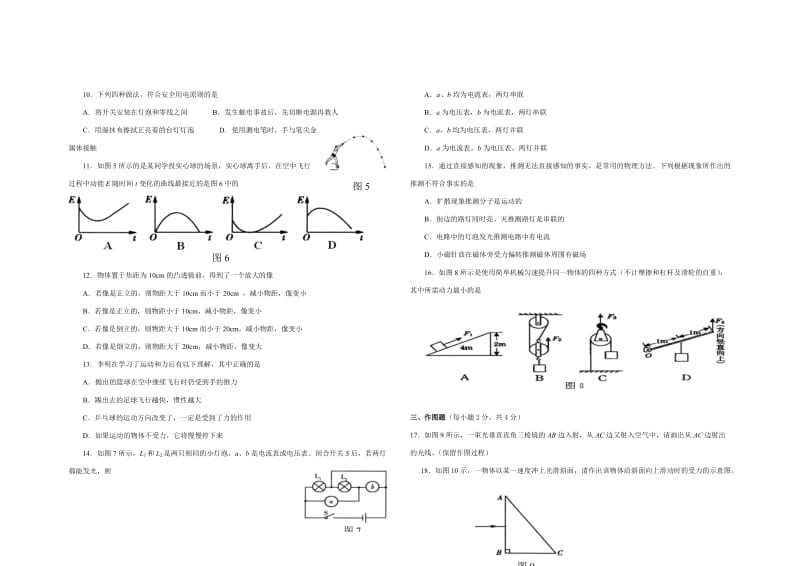 2014年河南中考模拟试卷物理.doc_第2页