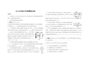 2014年河南中考模擬試卷物理.doc