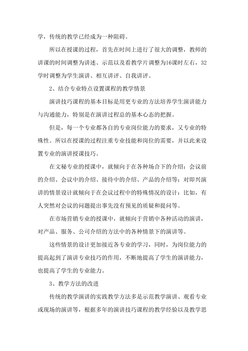 演讲技巧课程教学改革的总结报告.doc_第2页