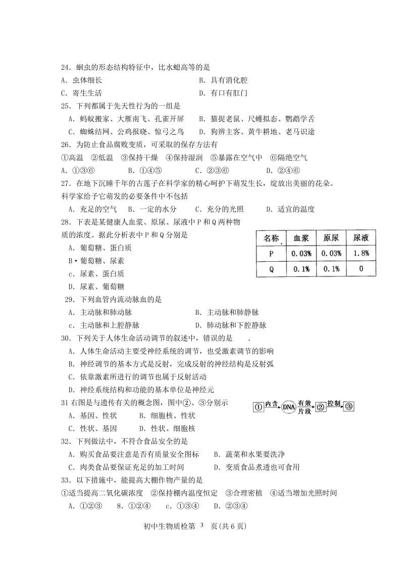 2016年永春县初中学业质量检查生物试题.doc_第3页