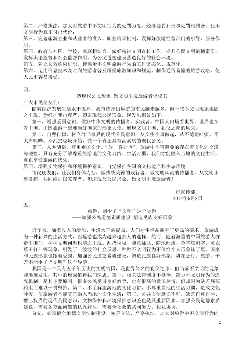 公民道德素质建设申论范文任鑫.doc_第2页