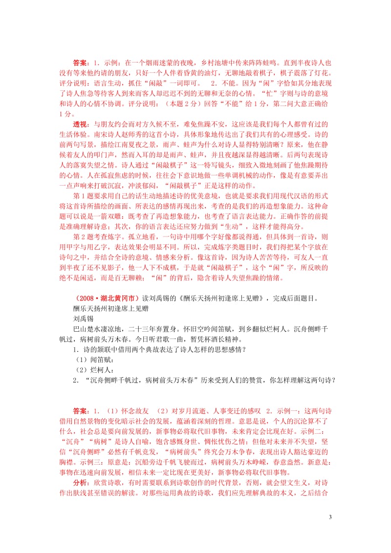 2012年中考古诗词赏析3(有答案和解析)(彭长盛).doc_第3页