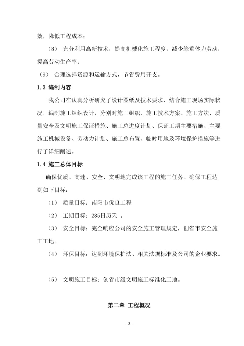 南阳防爆集团施工组织设计(厂房扩建工程).doc_第3页