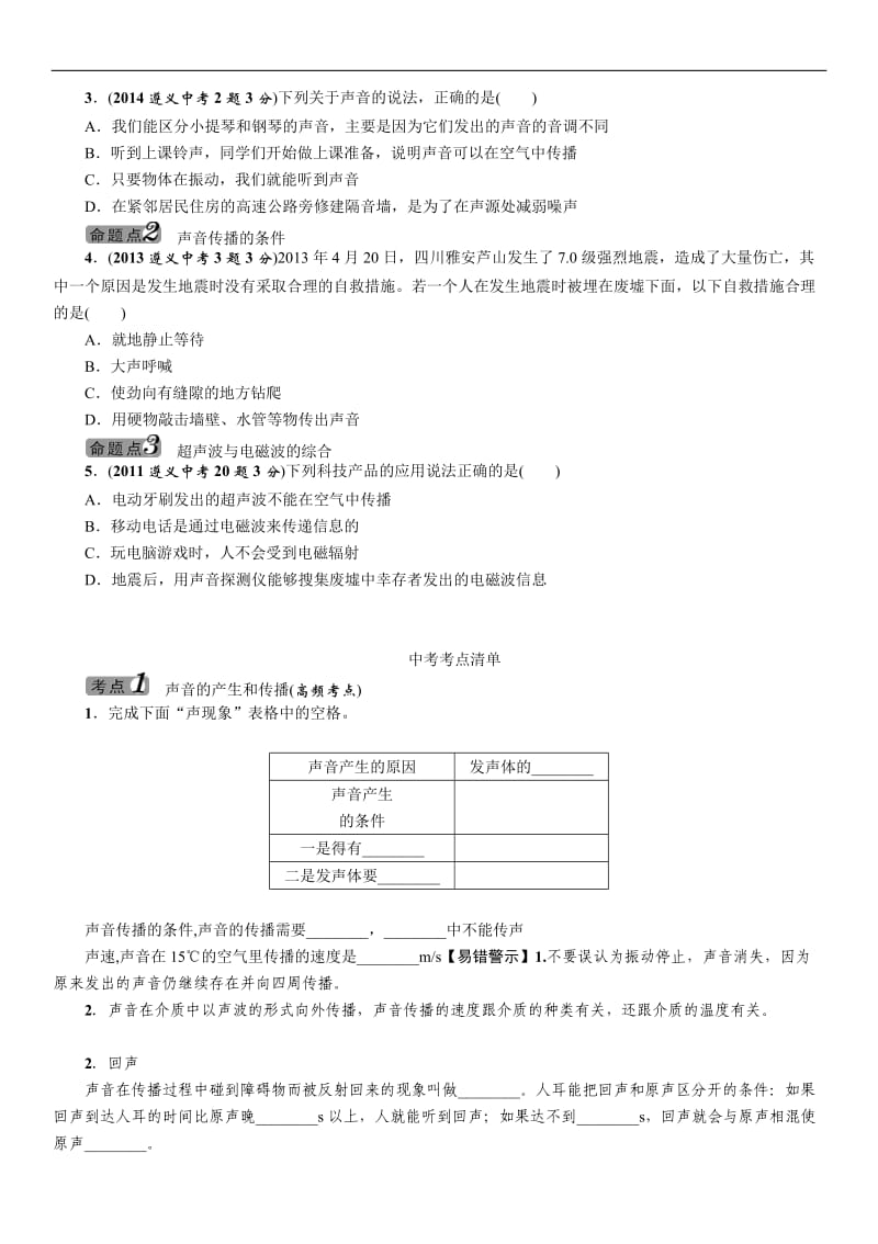 2016年中考王中考命题研究物理第二部分声的世界.docx_第2页