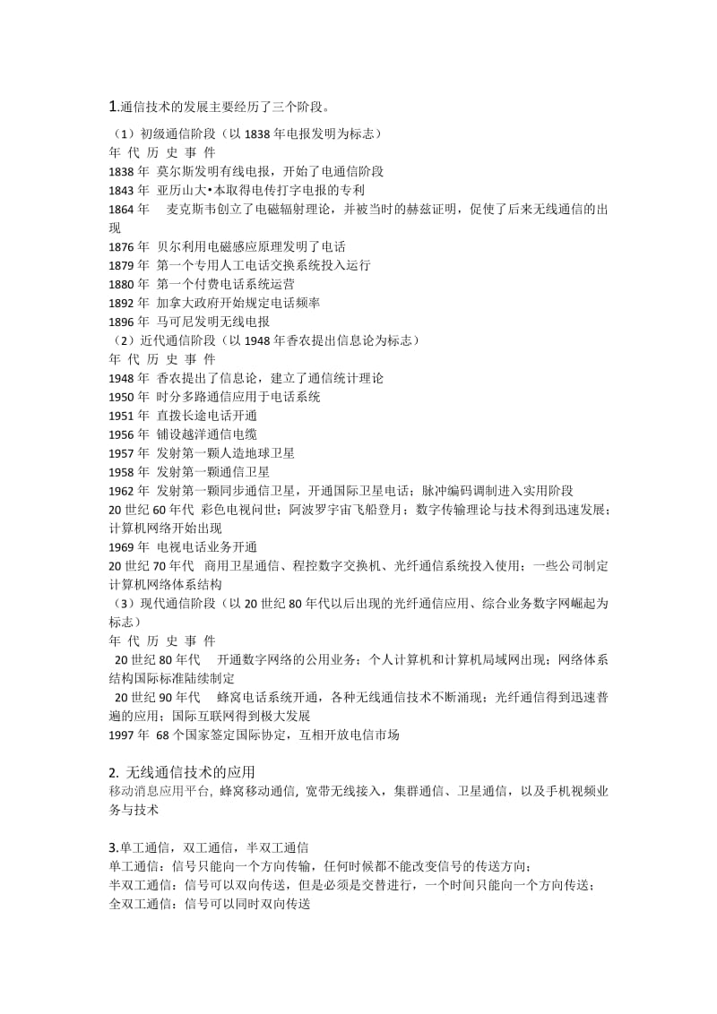 无线通信知识总结.docx_第1页