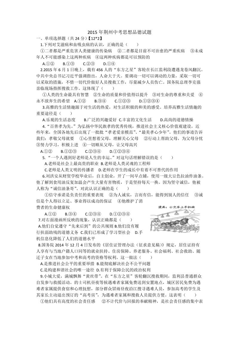 2015年荆州中考思想品德试题(含答案).docx_第1页