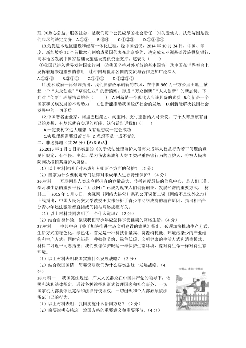 2015年荆州中考思想品德试题(含答案).docx_第2页