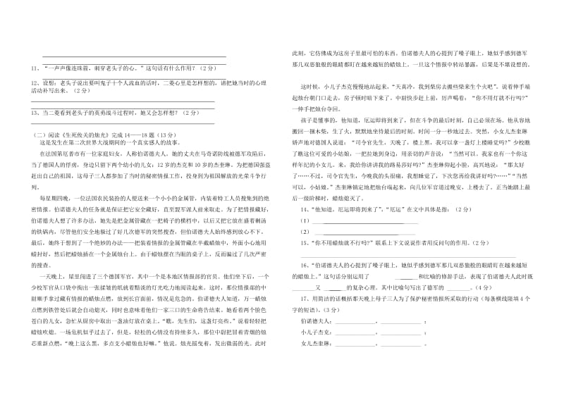 2012年秋八年级第一次段考语文试题(附答案).doc_第2页