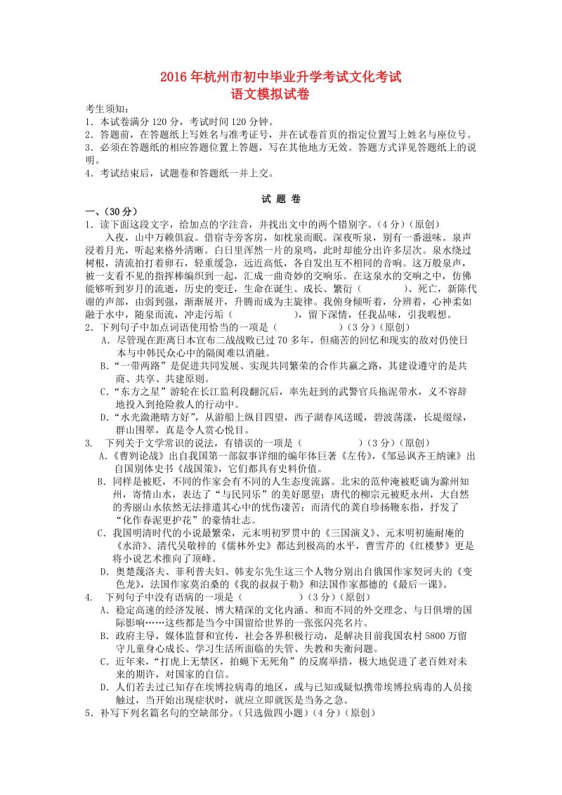 2016年中考语文模拟命题比赛试卷7(含答案).doc_第1页