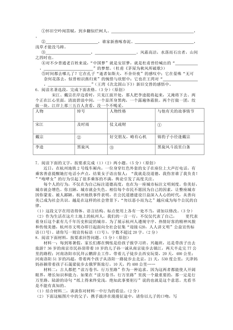 2016年中考语文模拟命题比赛试卷7(含答案).doc_第2页