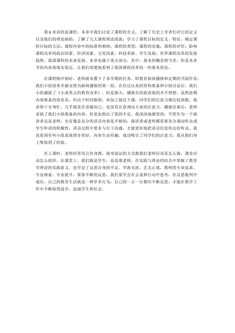 教育学基础理论教育学学习心得总结.doc_第2页