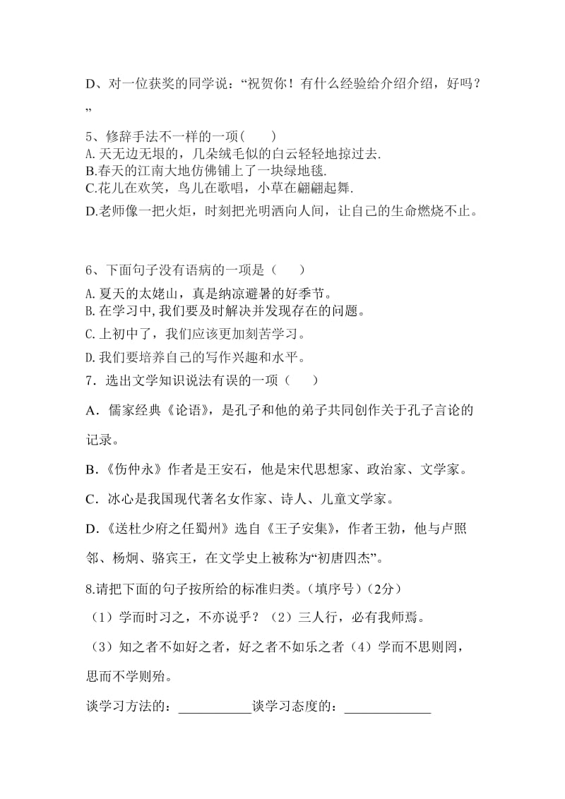 2013年下七年级语文半期检测试题.docx_第2页