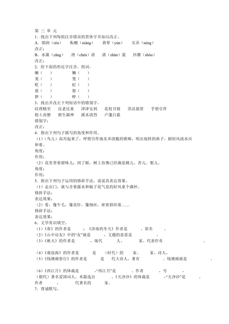 七年级上知识梳理习题.doc_第2页