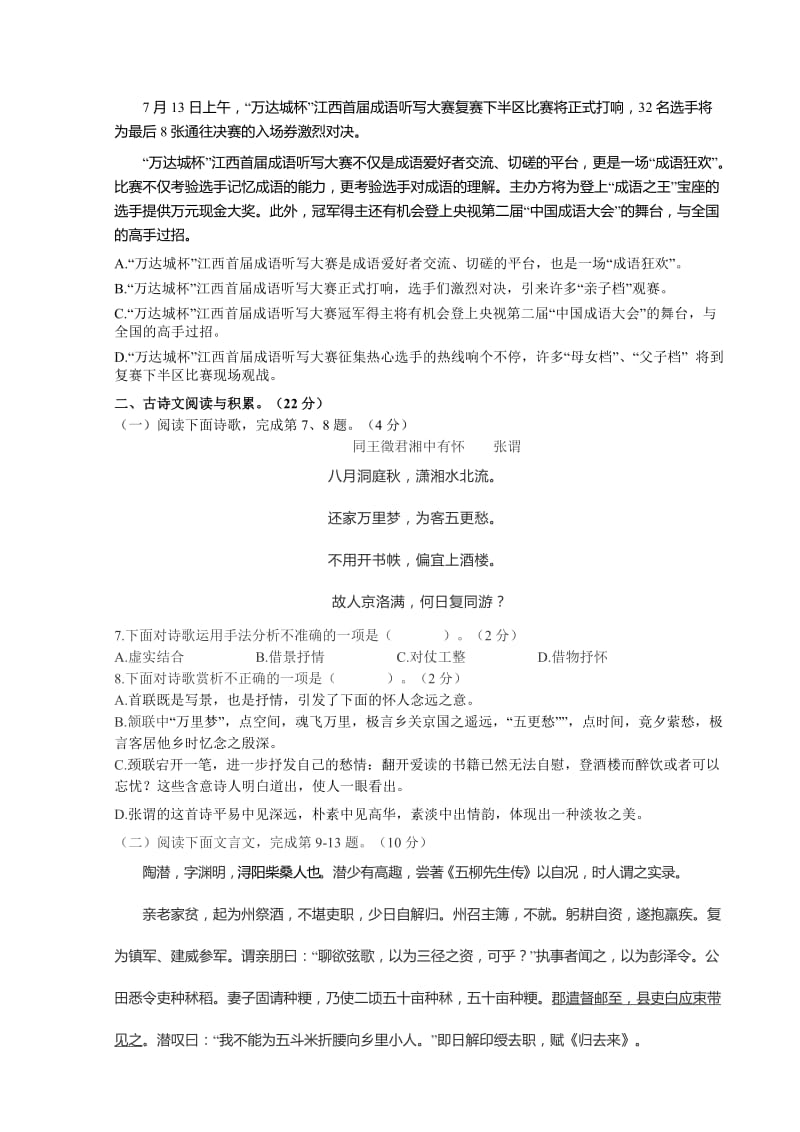 2014-2015学年人教版八年级语文第五单元测试卷.doc_第2页