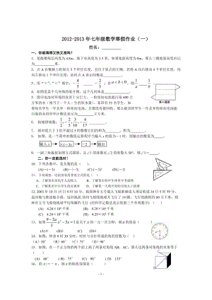 2012-2013年七年级数学寒假作业综合训练题.doc