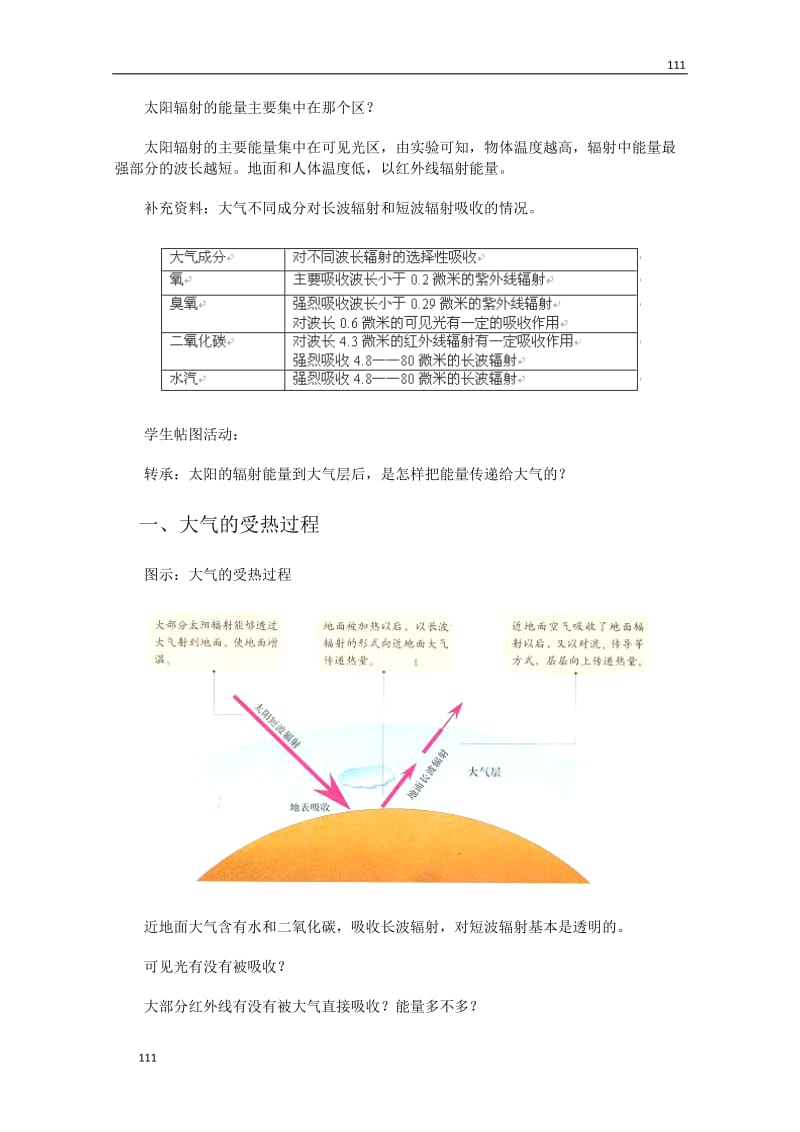 地理：高中教案《冷热不均引起大气运动》（人教版 必修1）_第3页