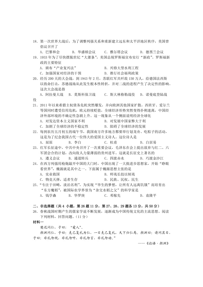 2013娄底市中考历史试卷(word版,含答案).doc_第3页