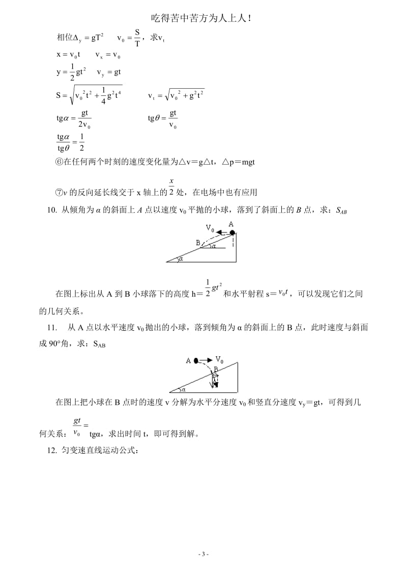 高中物理知识点总结A.doc_第3页