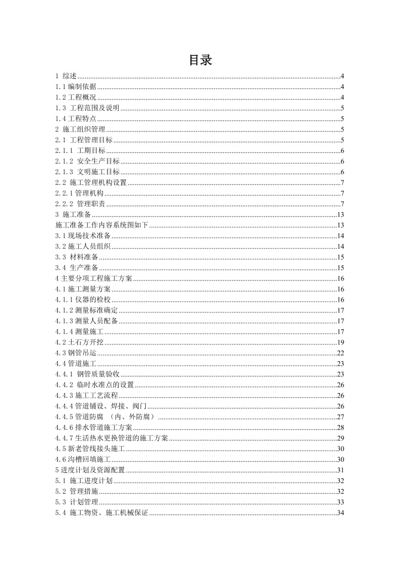 前区地下管网改造项目施工组织设计.doc_第2页