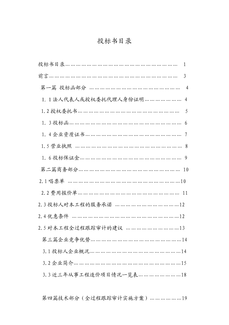 济南市植物园及周边环境整治工程.doc_第2页