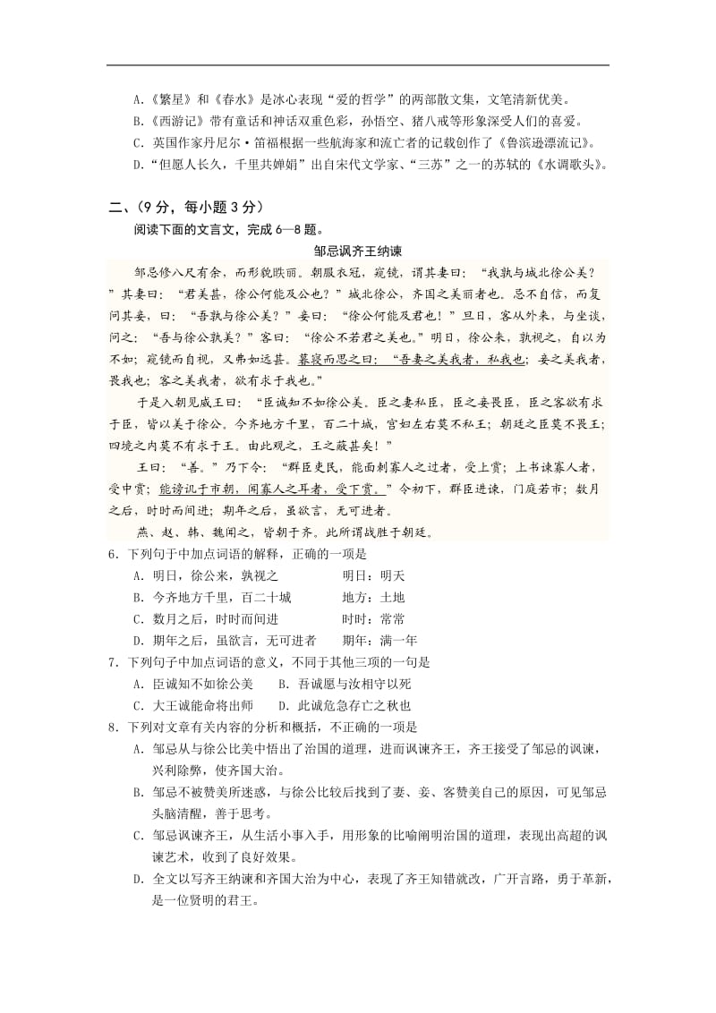 2011年四川省绵阳市中考语文试题(含答案).doc_第2页