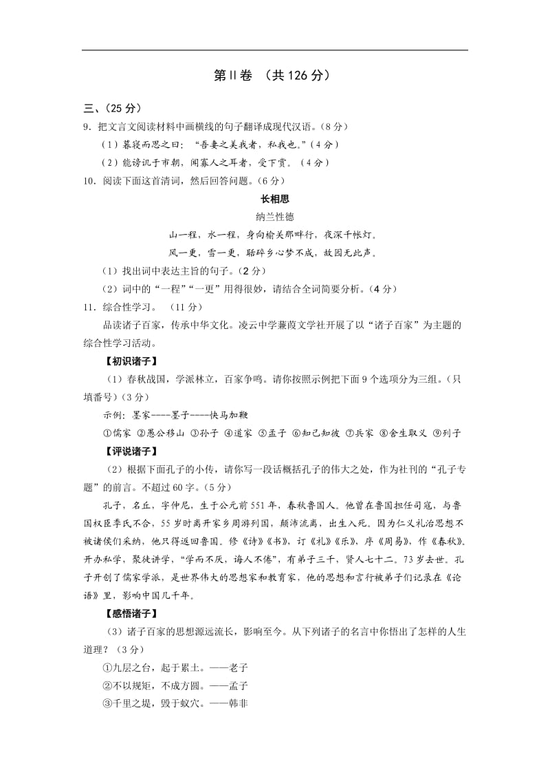 2011年四川省绵阳市中考语文试题(含答案).doc_第3页