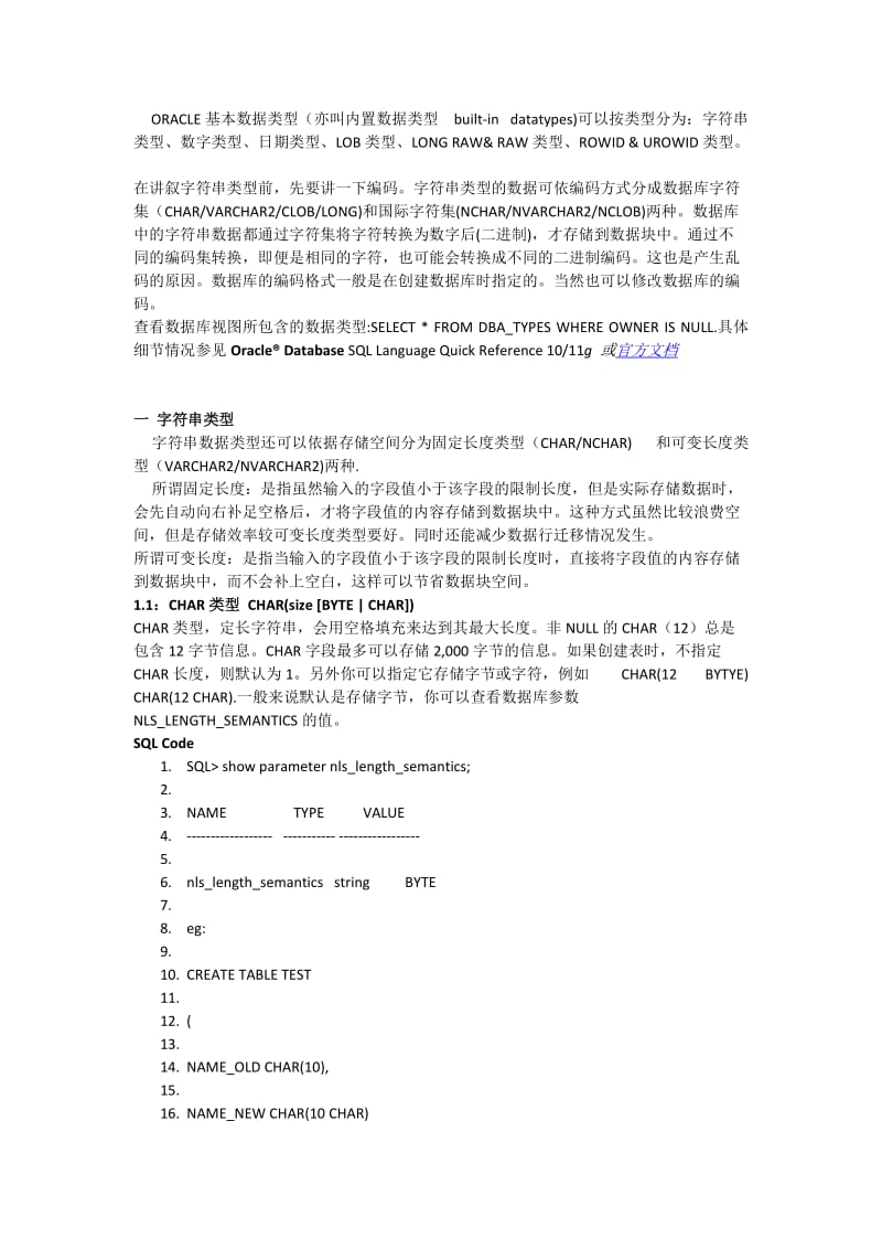 ORACLE基本数据类型总结.docx_第1页