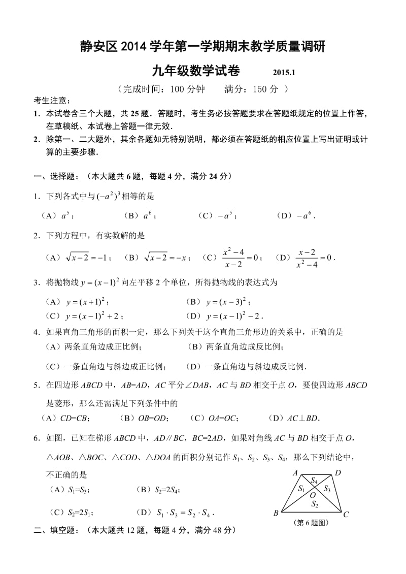 上海市2015最新静安九年级数学一模试卷和答案.doc_第1页