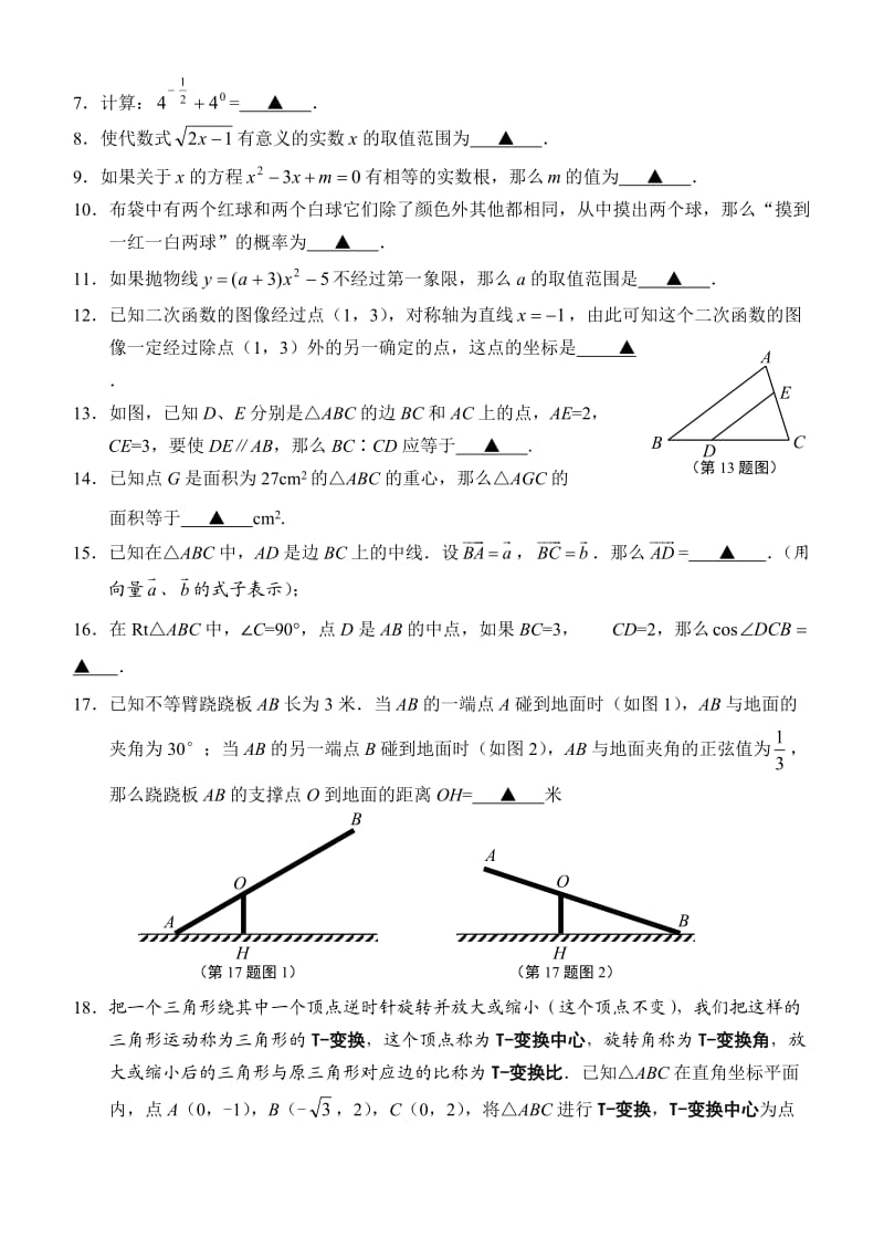 上海市2015最新静安九年级数学一模试卷和答案.doc_第2页