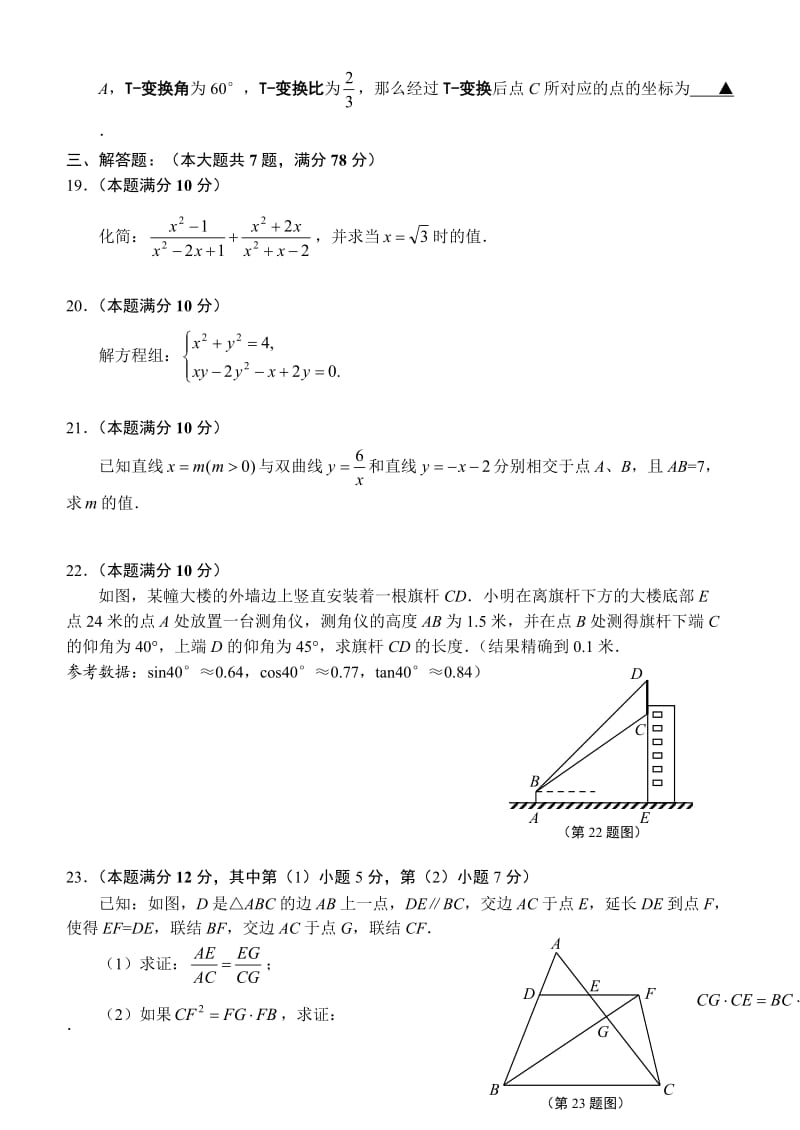 上海市2015最新静安九年级数学一模试卷和答案.doc_第3页