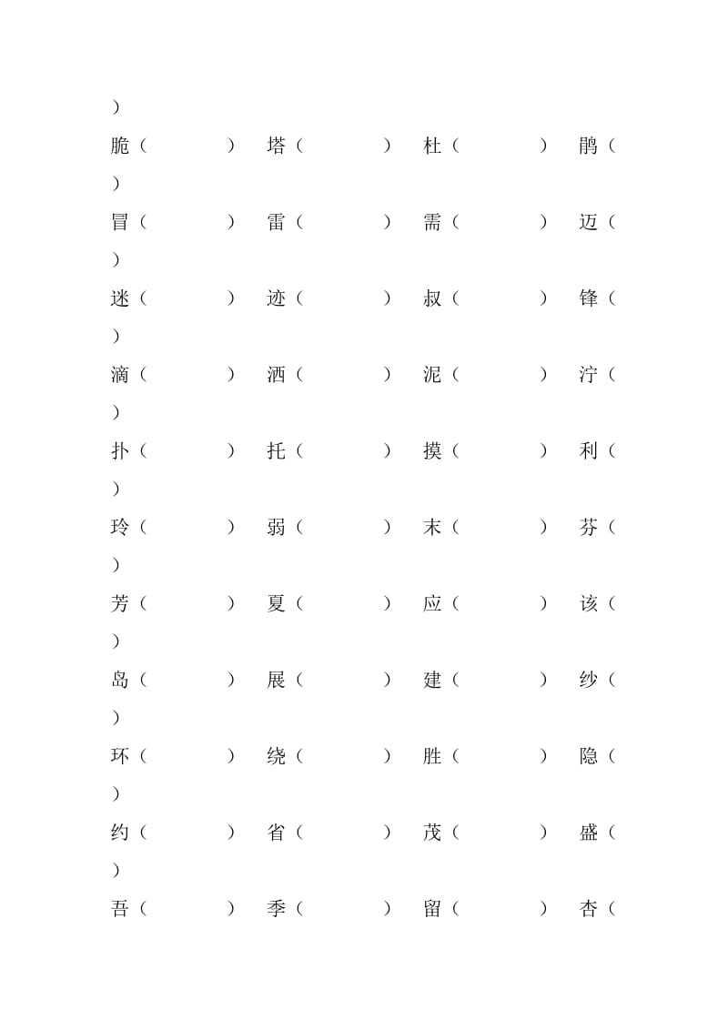 二年级语文下册汉字组词.doc_第2页