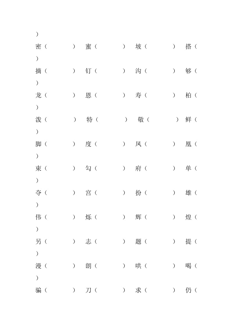 二年级语文下册汉字组词.doc_第3页