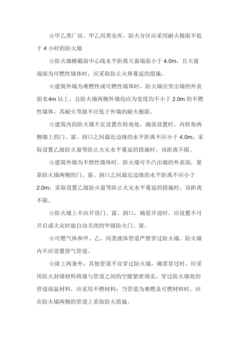 防火墙记忆口诀.doc_第2页