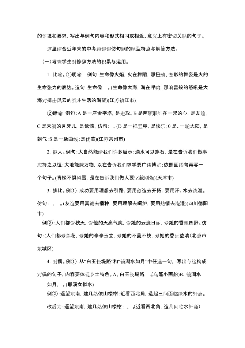 中考语文复习资料·仿句、缩句.doc_第2页