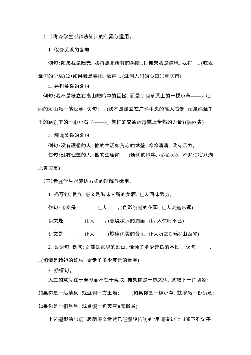 中考语文复习资料·仿句、缩句.doc_第3页