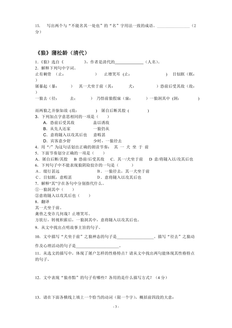 七年级下册文言文诗词练习集.doc_第3页