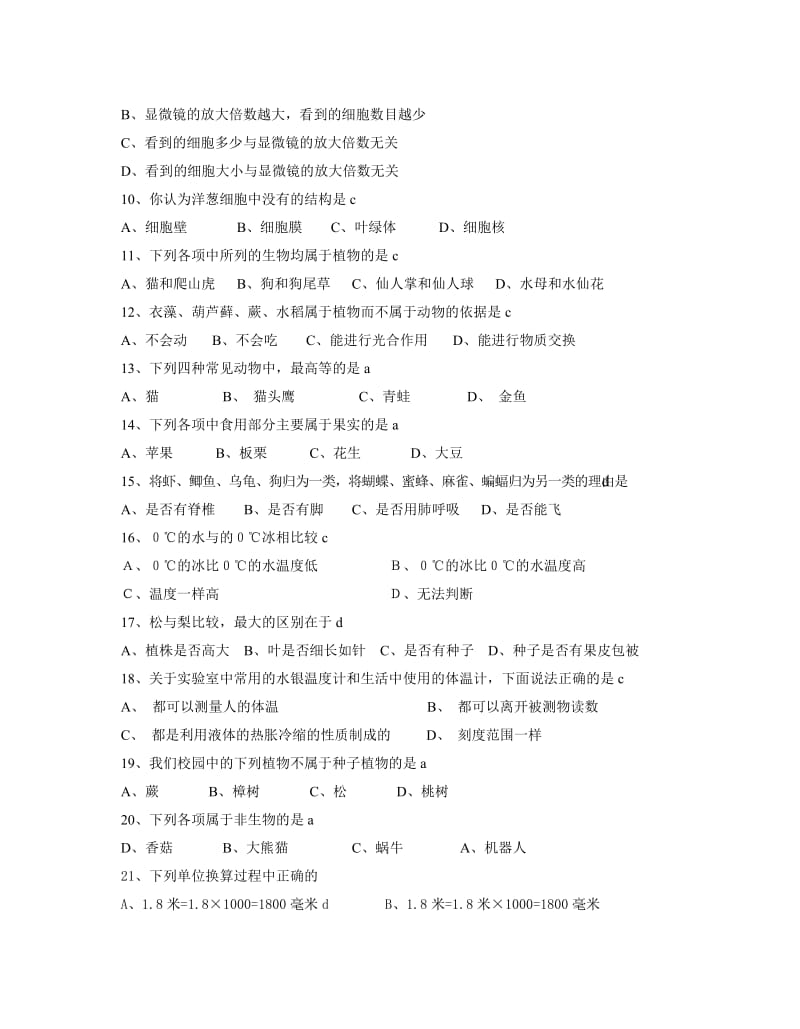 七年级上册科学期中考试试卷.doc_第2页