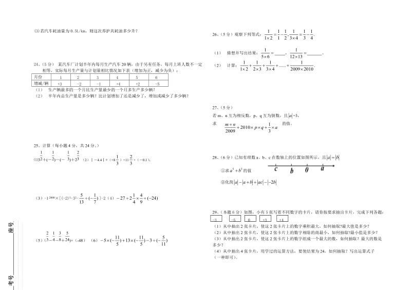 七年级数学有理数试题.doc_第2页