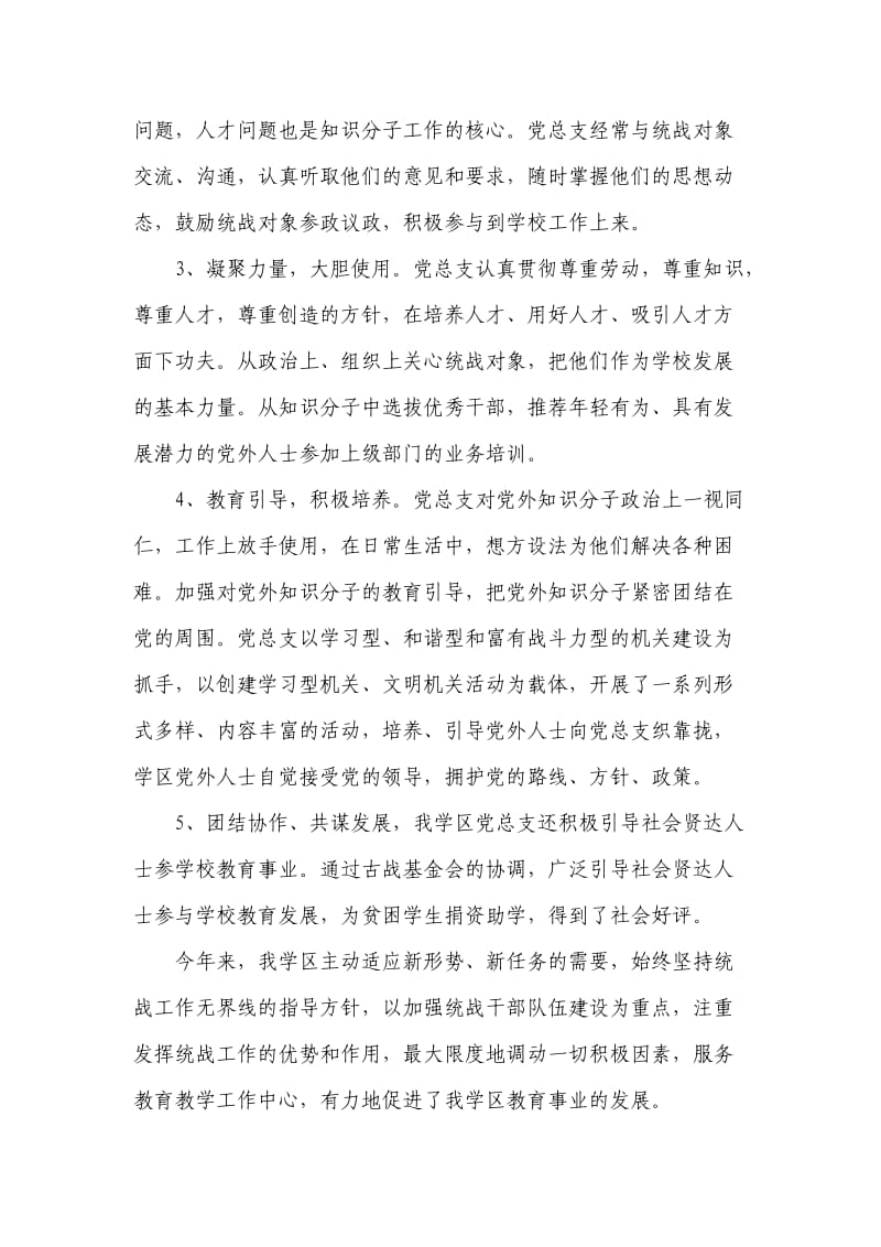 统一战线工作总结.doc_第2页