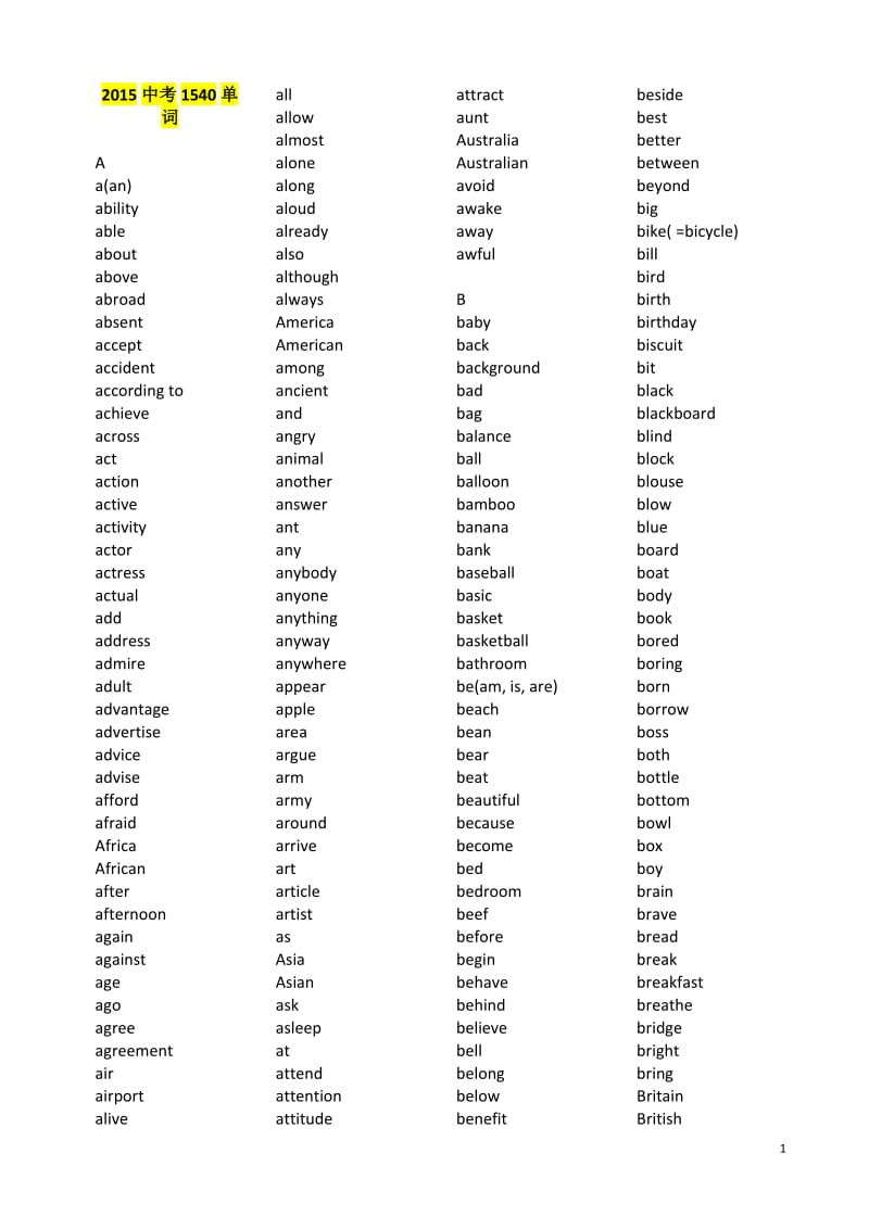 2015北京中考英语1540单词-版-打印版.docx_第1页
